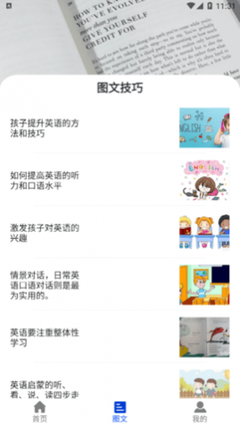 好易通2024最新版