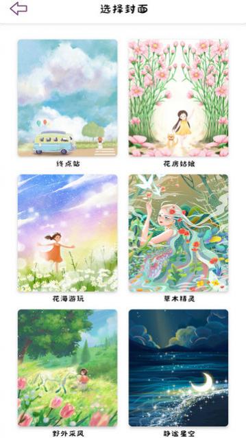 樱花手帐官方版