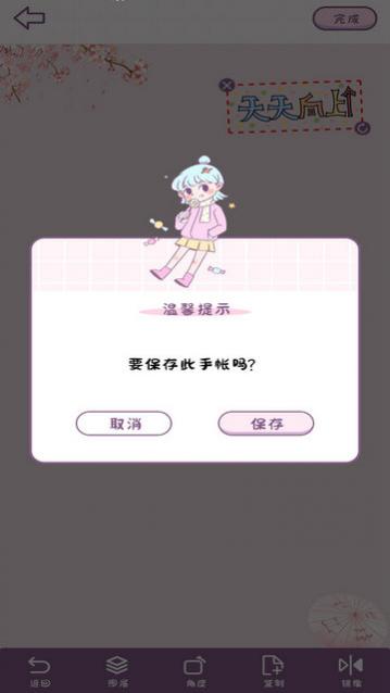 樱花手帐官方版