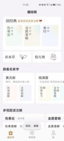岐黄小筑app手机版