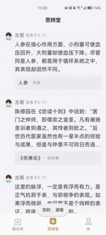 岐黄小筑app手机版