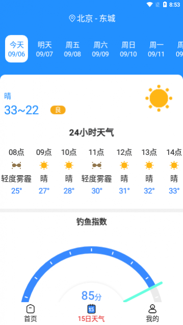天气快讯app安卓版