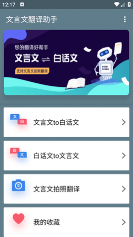 ai文言文翻译助手 (2)