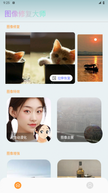 图像修复大师2024最新版