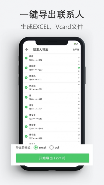 通讯录导入导出软件免费版