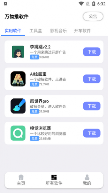 万物推