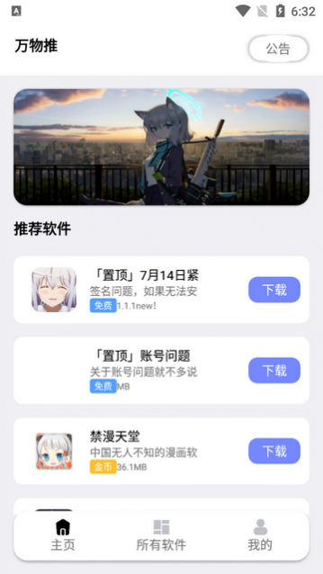 万物推
