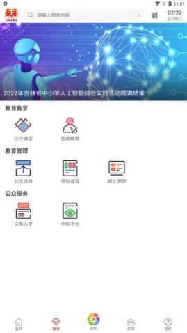 吉林市教育平台app最新版