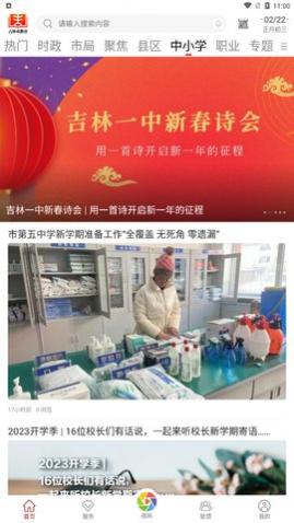 吉林市教育平台app最新版