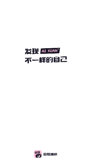 爱炫相机