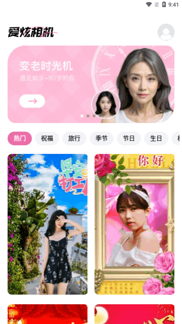 爱炫相机