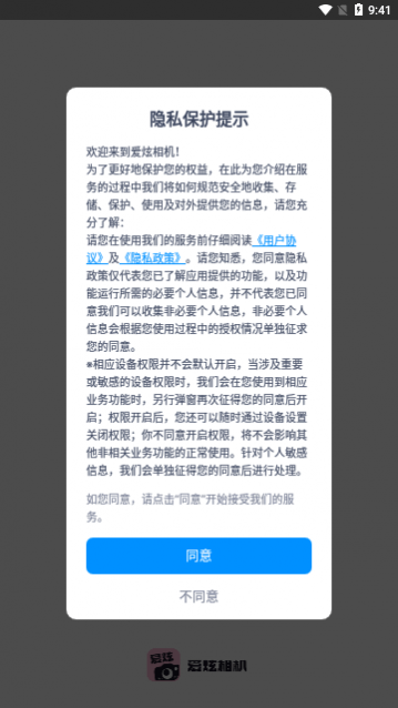 爱炫相机