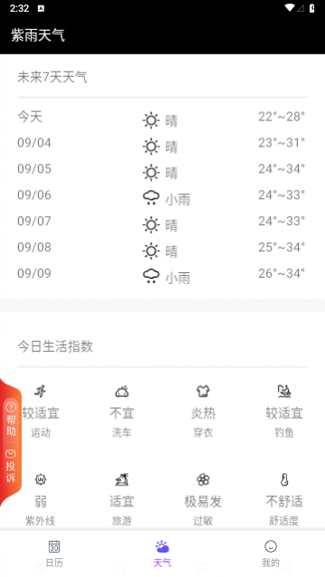 紫雨天气