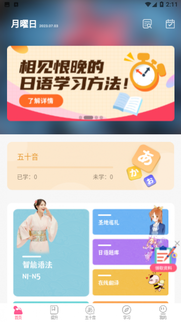 恰学日语