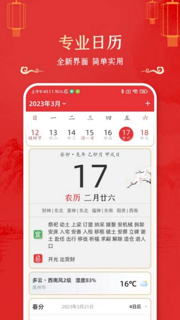 万年历黄道吉日