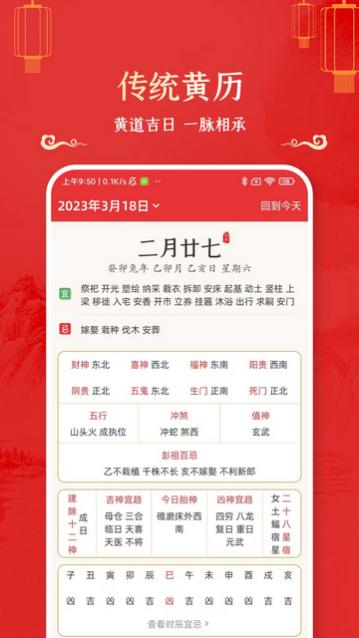 万年历黄道吉日