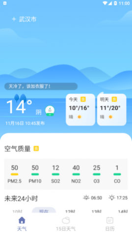 云享天气2024最新版