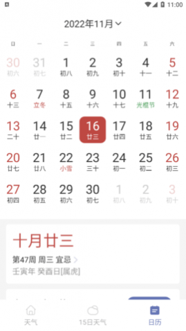 云享天气2024最新版