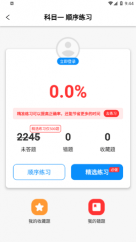科目一技巧app免费版