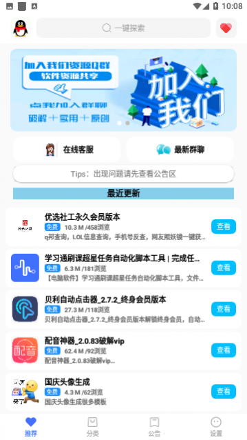优选软件库