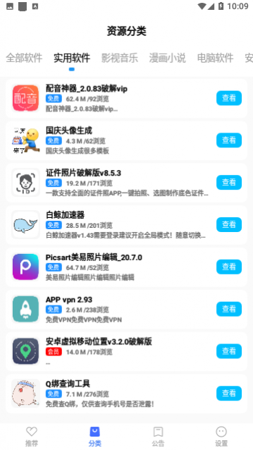 优选软件库