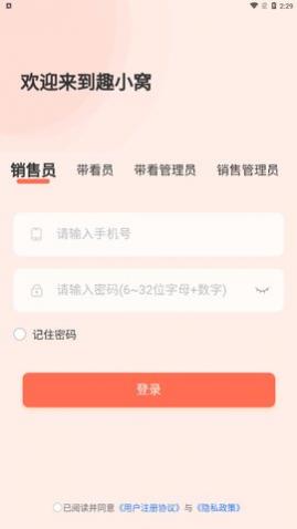 趣小窝app手机版