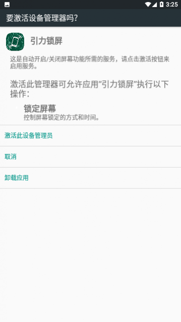 引力锁屏2024手机版