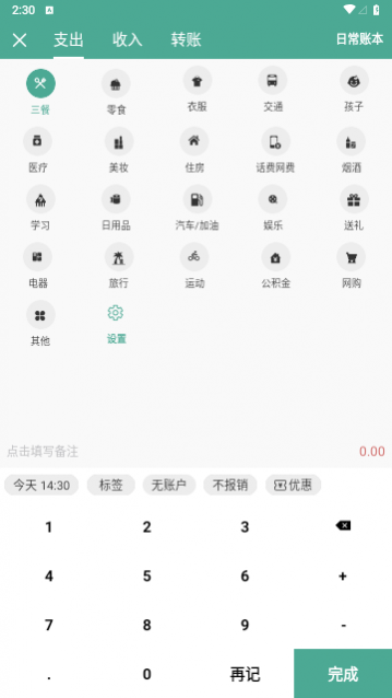 纯净记账2024最新版