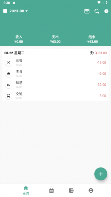 纯净记账2024最新版