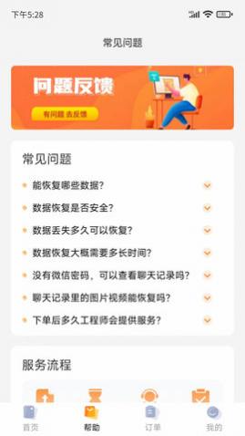 普易万能恢复app官方最新版2024
