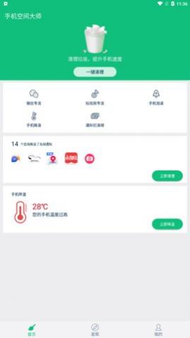 手机空间大师app安卓版