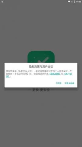 手机空间大师app安卓版