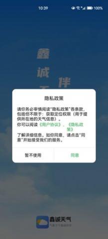 鑫诚天气安卓版