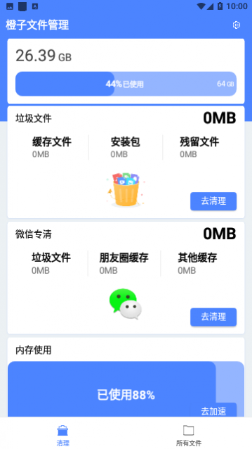 橙子文件管理