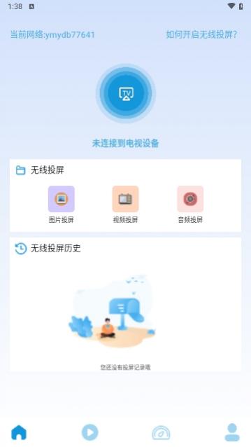 无线万能投屏连接