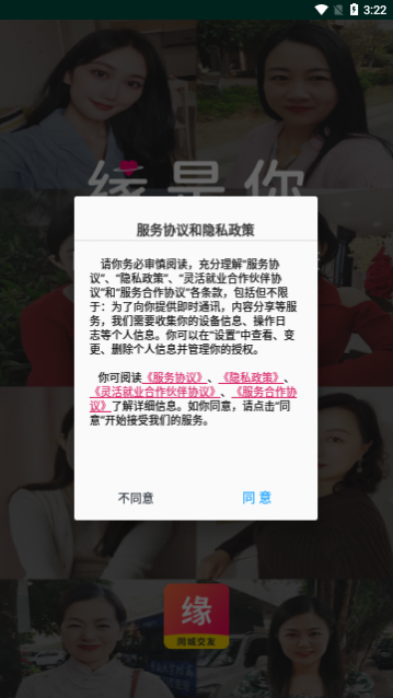缘是你app最新版