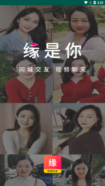 缘是你app最新版