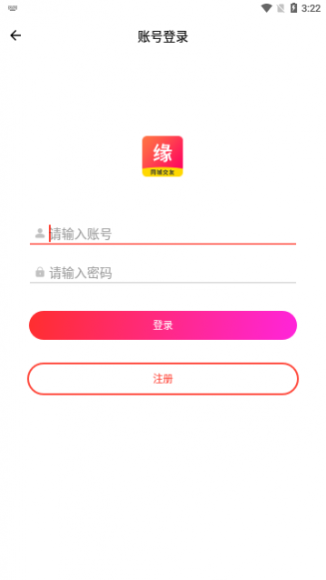 缘是你app最新版