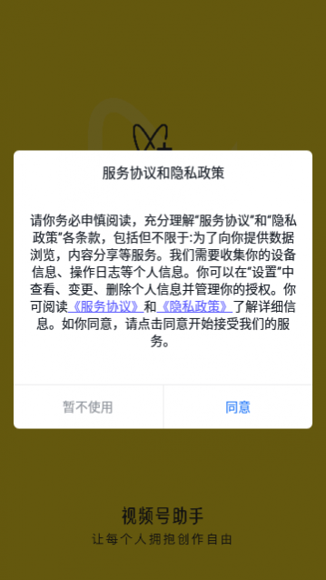 视频号助手