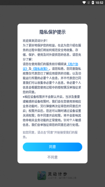灵动计步app安卓版