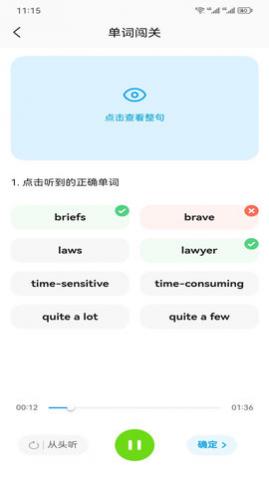 通途英语app免费版