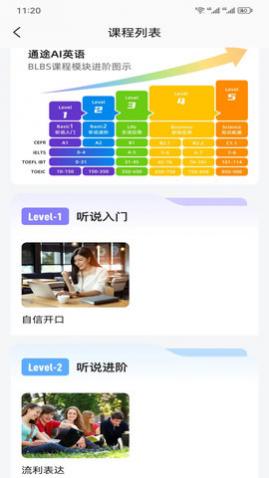 通途英语app免费版