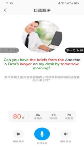 通途英语app免费版