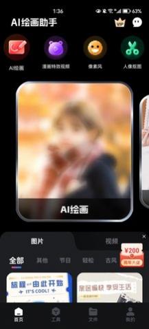AI绘画助手app安卓版