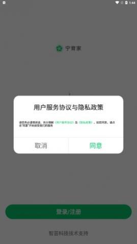 宁育家app手机版