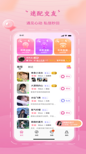 乐遇见app最新版