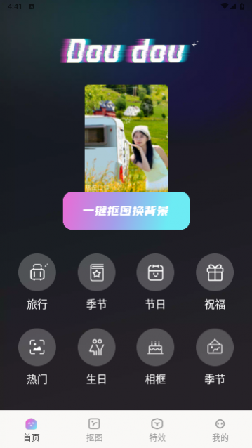 抖抖特效