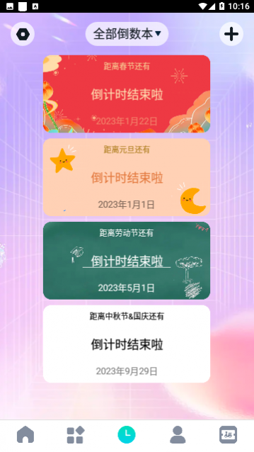 待办计时器免费版