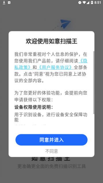 如意扫描王官方版