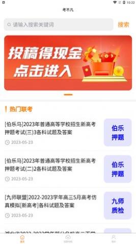 考不凡app手机版